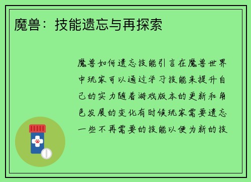 魔兽：技能遗忘与再探索