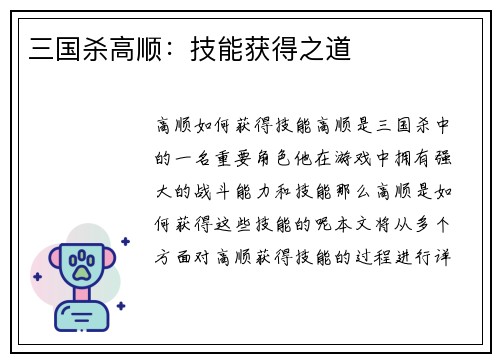 三国杀高顺：技能获得之道