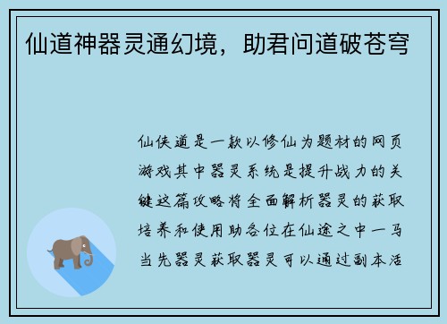 仙道神器灵通幻境，助君问道破苍穹