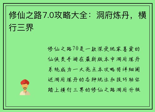 修仙之路7.0攻略大全：洞府炼丹，横行三界