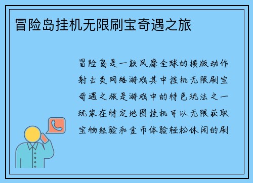 冒险岛挂机无限刷宝奇遇之旅
