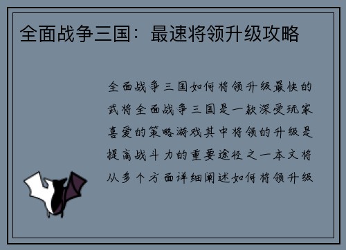 全面战争三国：最速将领升级攻略