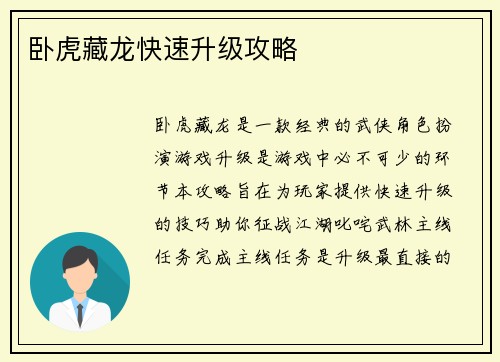 卧虎藏龙快速升级攻略