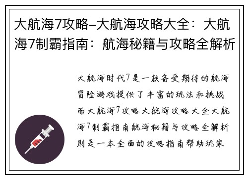 大航海7攻略-大航海攻略大全：大航海7制霸指南：航海秘籍与攻略全解析